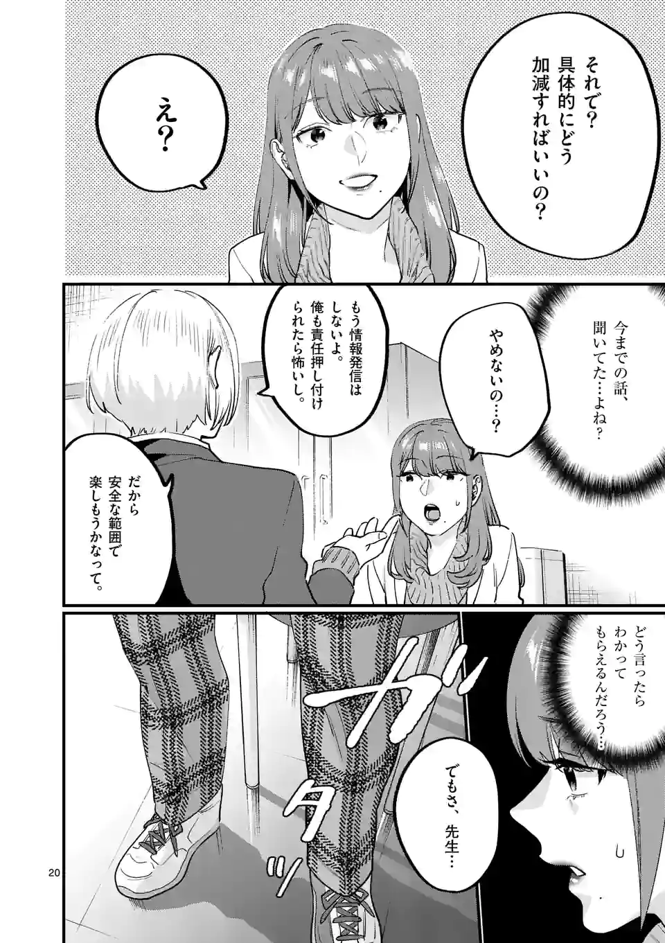 SENSEI DE ￮￮ SHICHA IKEMASEN! - raw - Chapter 30.2 - https://jpdd.ccdd.to/JPDD/senseideshichaikemasen/191750/xdjigziu4sh.jpg