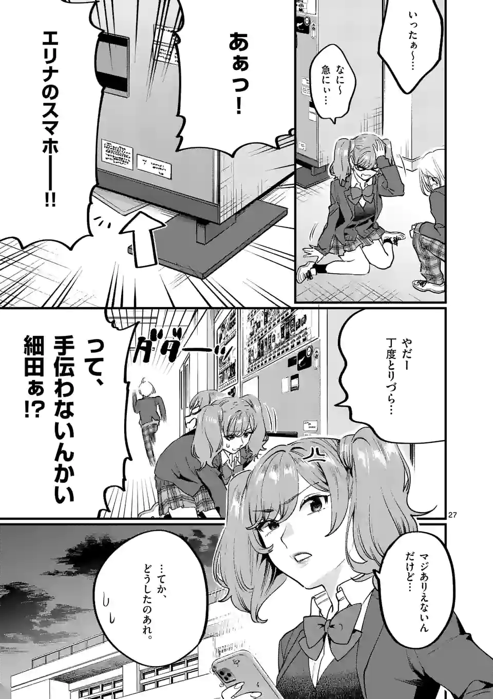 SENSEI DE ￮￮ SHICHA IKEMASEN! - raw - Chapter 30.2 - https://jpdd.ccdd.to/JPDD/senseideshichaikemasen/191750/yd223vcc2vh.jpg