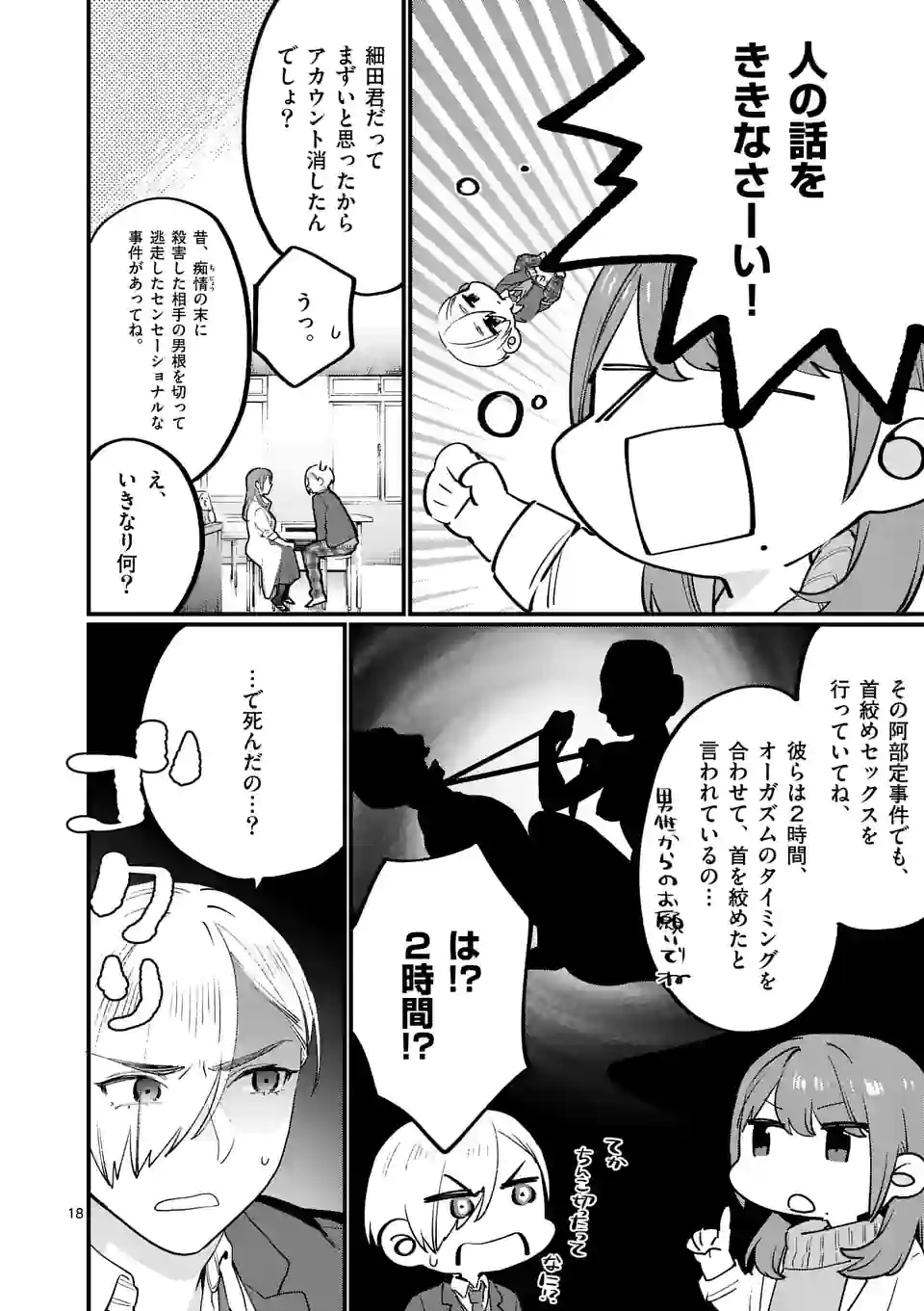 SENSEI DE ￮￮ SHICHA IKEMASEN! - raw - Chapter 30.2 - https://jpdd.ccdd.to/JPDD/senseideshichaikemasen/191750/zf3qprvfwxz.jpg