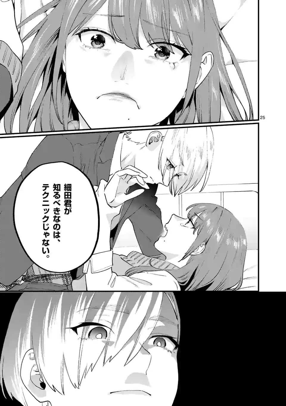 SENSEI DE ￮￮ SHICHA IKEMASEN! - raw - Chapter 30.2 - https://jpdd.ccdd.to/JPDD/senseideshichaikemasen/191750/zrrzuuirwlb.jpg