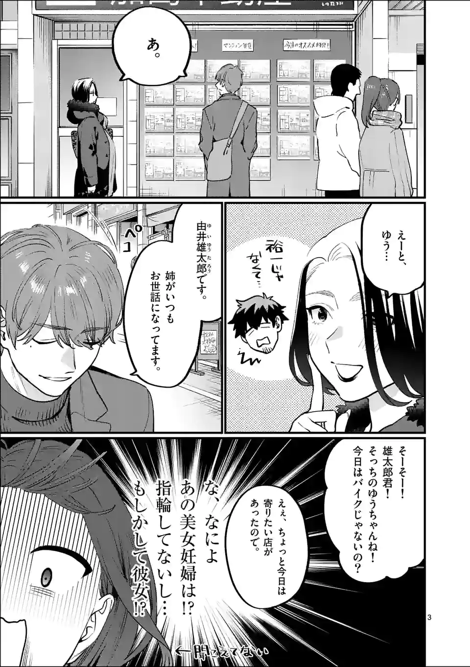 SENSEI DE ￮￮ SHICHA IKEMASEN! - raw - Chapter 31.1 - https://jpdd.ccdd.to/JPDD/senseideshichaikemasen/193034/1gcv0ibk2rr.jpg