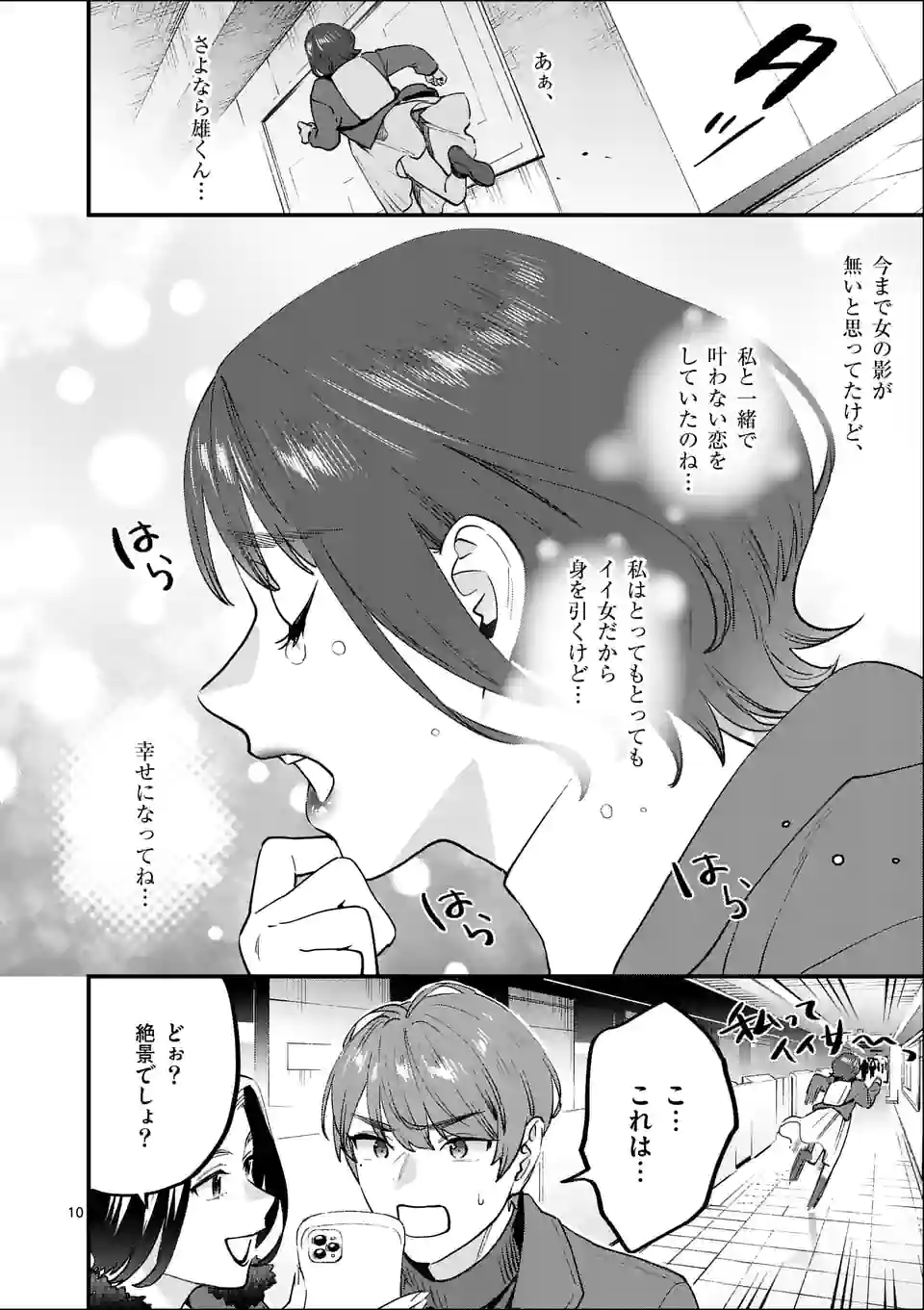 SENSEI DE ￮￮ SHICHA IKEMASEN! - raw - Chapter 31.1 - https://jpdd.ccdd.to/JPDD/senseideshichaikemasen/193034/2hsgbugbpba.jpg