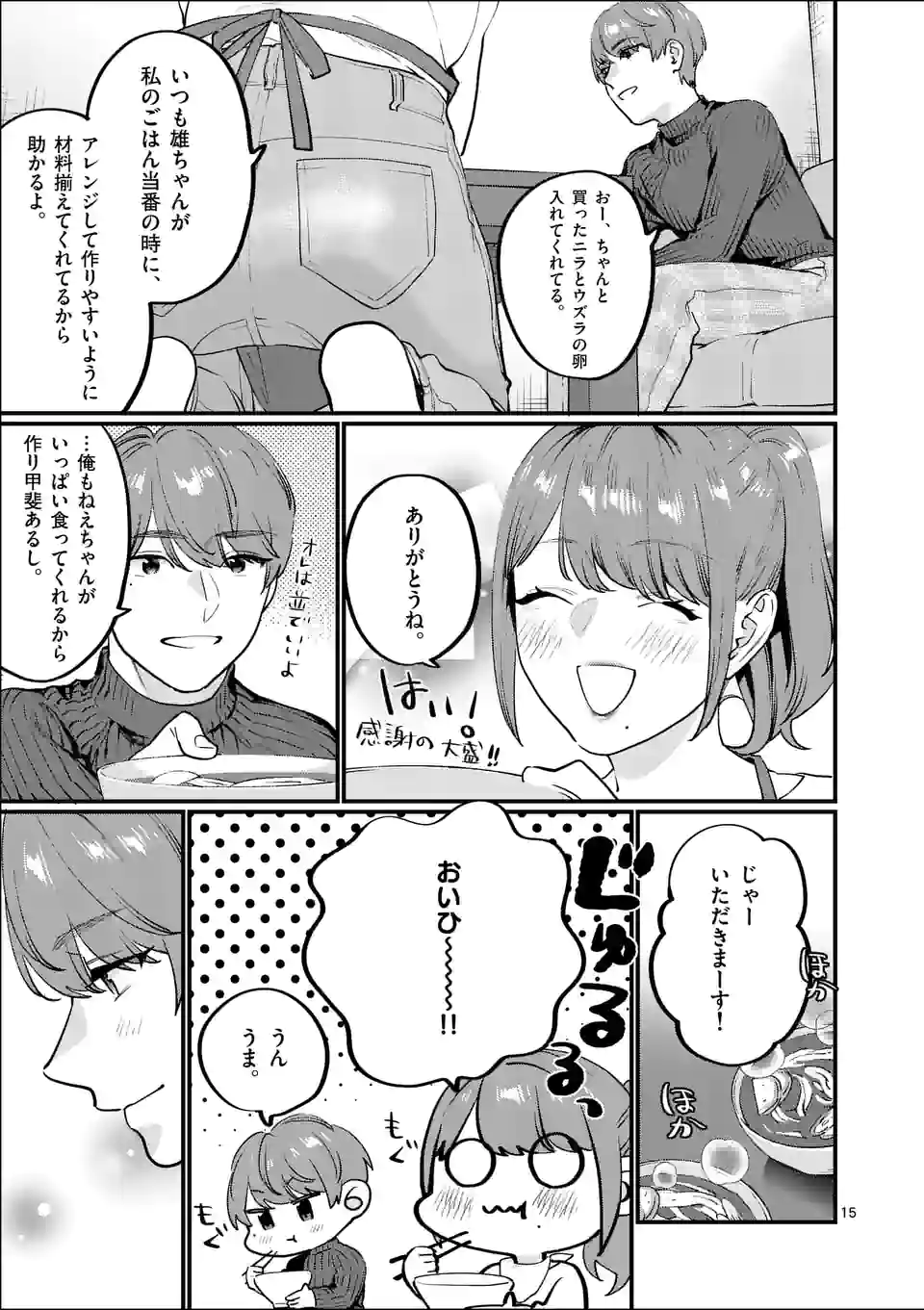SENSEI DE ￮￮ SHICHA IKEMASEN! - raw - Chapter 31.1 - https://jpdd.ccdd.to/JPDD/senseideshichaikemasen/193034/ctfytc1zkx5.jpg