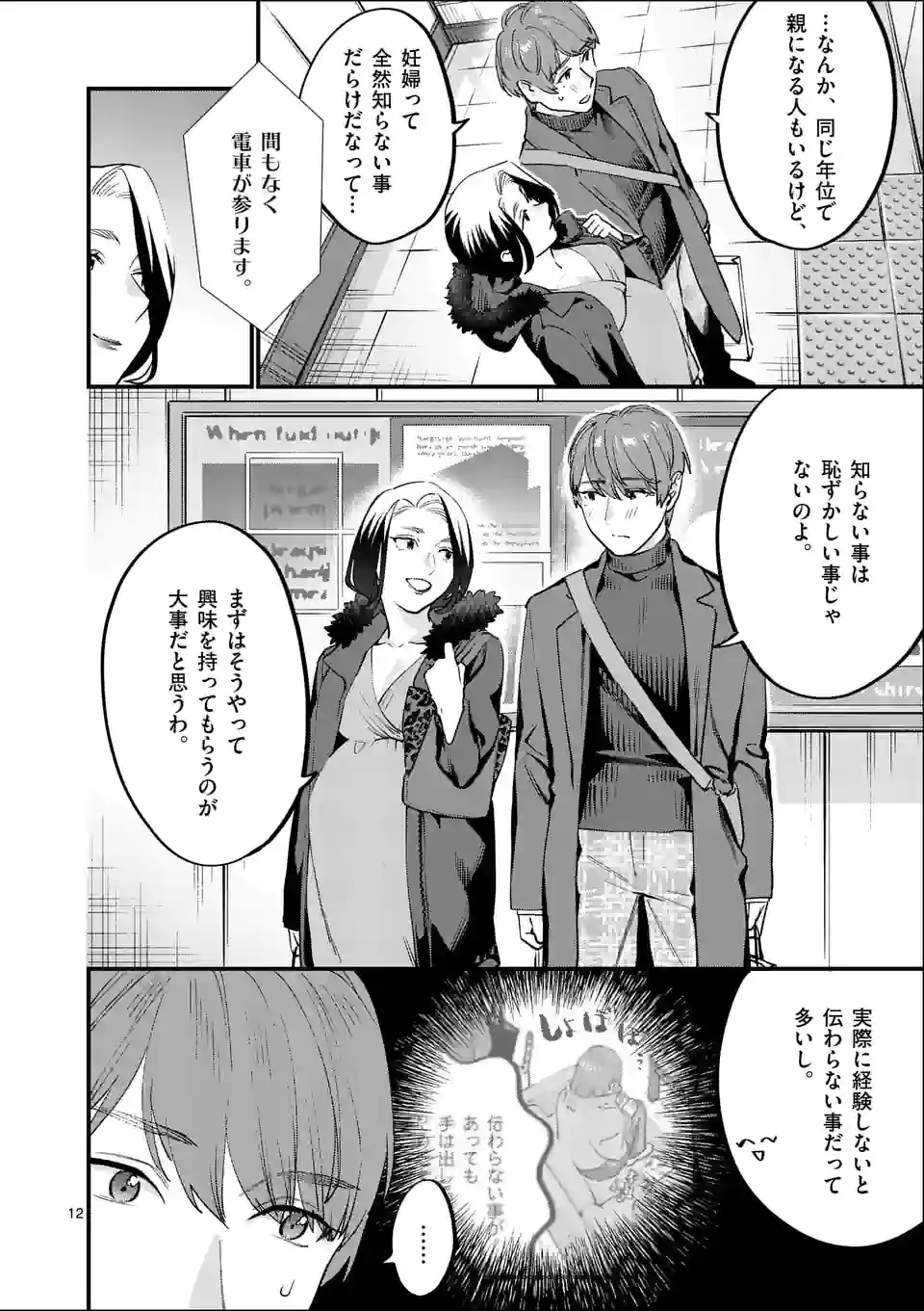 SENSEI DE ￮￮ SHICHA IKEMASEN! - raw - Chapter 31.1 - https://jpdd.ccdd.to/JPDD/senseideshichaikemasen/193034/dfrtpl51uwm.jpg