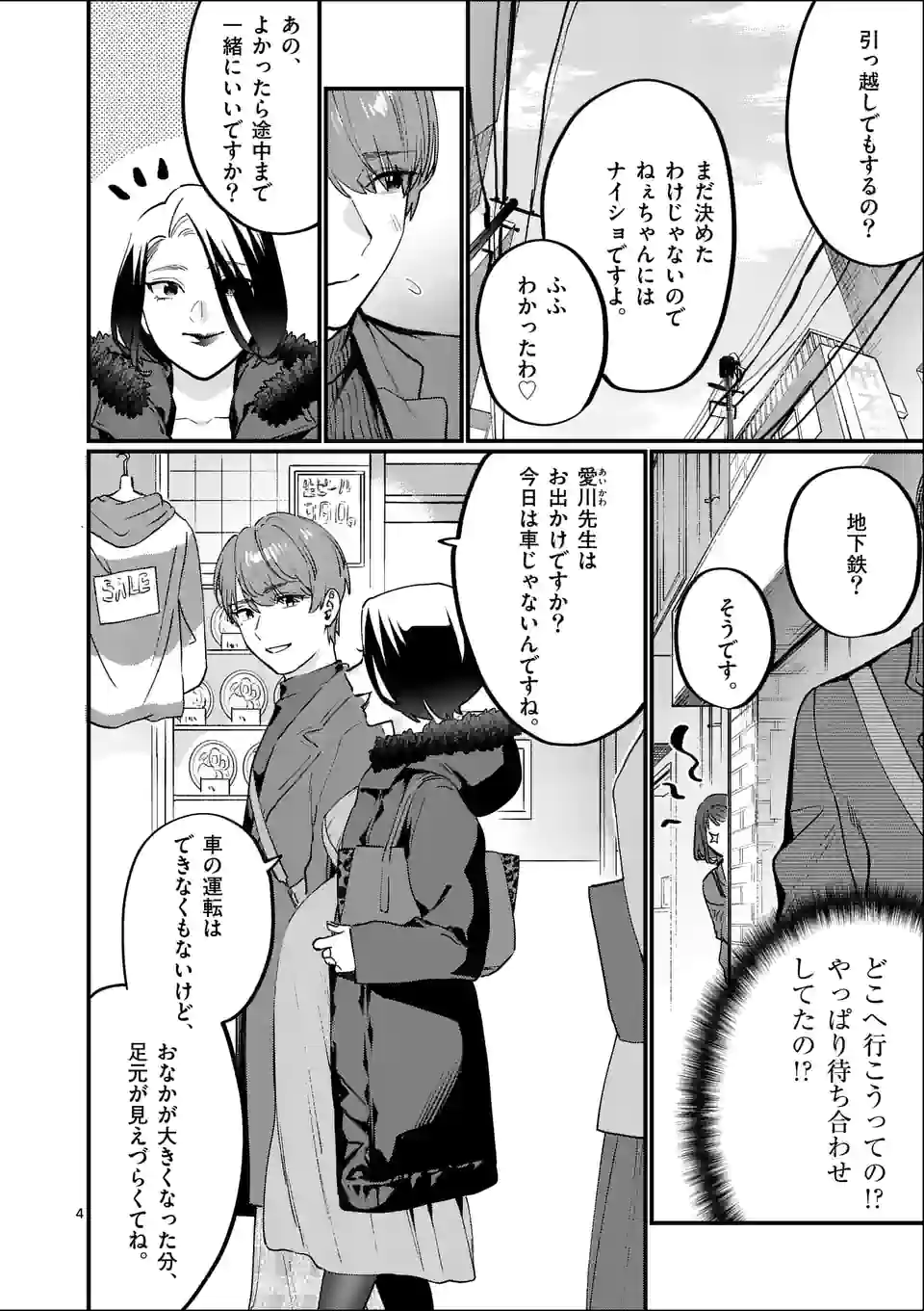 SENSEI DE ￮￮ SHICHA IKEMASEN! - raw - Chapter 31.1 - https://jpdd.ccdd.to/JPDD/senseideshichaikemasen/193034/dokvyswo5br.jpg