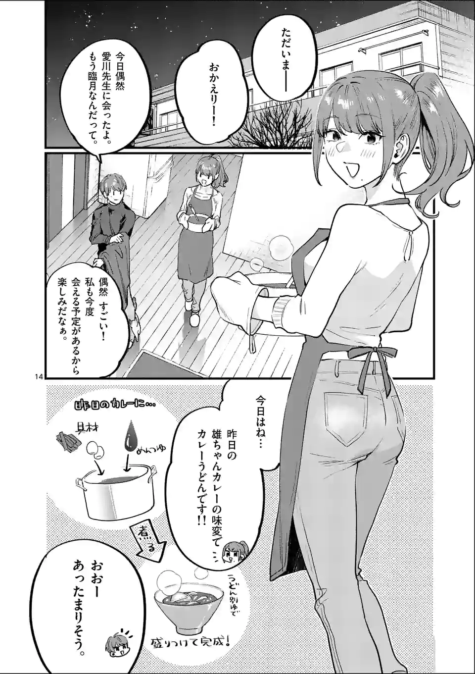 SENSEI DE ￮￮ SHICHA IKEMASEN! - raw - Chapter 31.1 - https://jpdd.ccdd.to/JPDD/senseideshichaikemasen/193034/odnwyhq0tht.jpg