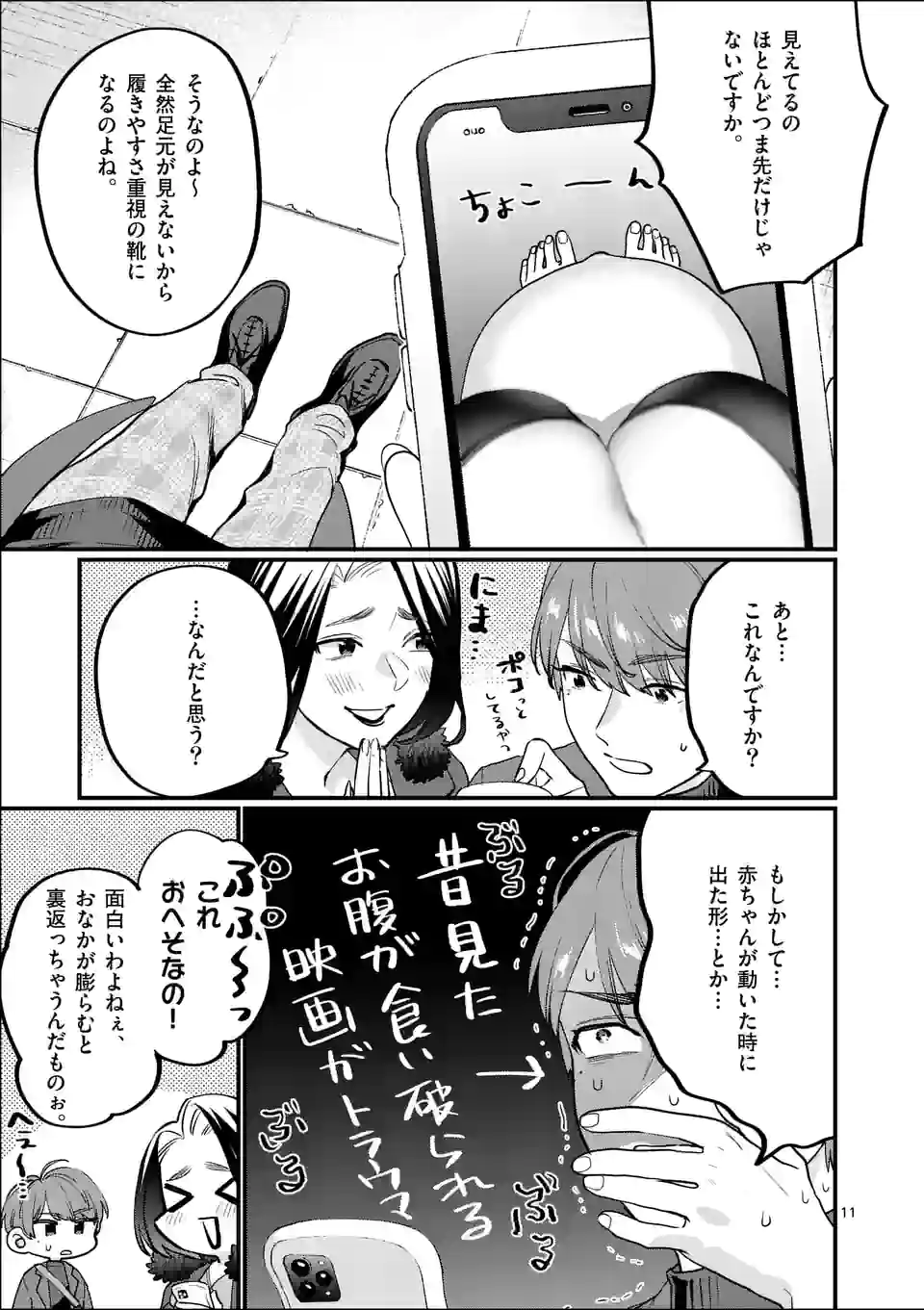 SENSEI DE ￮￮ SHICHA IKEMASEN! - raw - Chapter 31.1 - https://jpdd.ccdd.to/JPDD/senseideshichaikemasen/193034/q0tfvxdhdnq.jpg