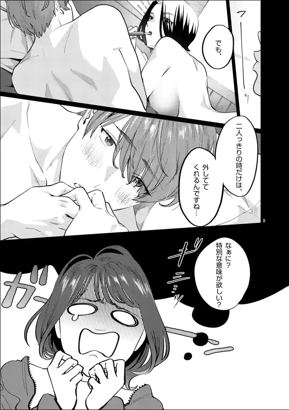 SENSEI DE ￮￮ SHICHA IKEMASEN! - raw - Chapter 31.1 - https://jpdd.ccdd.to/JPDD/senseideshichaikemasen/193034/qetpcgastv1.jpg