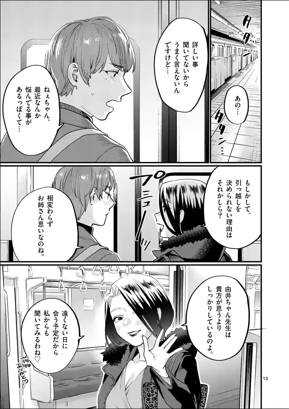 SENSEI DE ￮￮ SHICHA IKEMASEN! - raw - Chapter 31.1 - https://jpdd.ccdd.to/JPDD/senseideshichaikemasen/193034/r4govz1yvuh.jpg