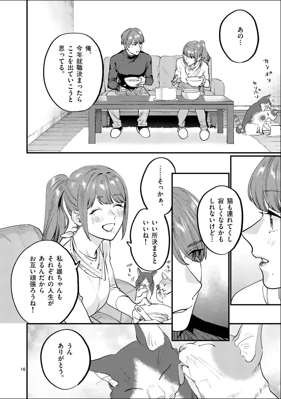 SENSEI DE ￮￮ SHICHA IKEMASEN! - raw - Chapter 31.1 - https://jpdd.ccdd.to/JPDD/senseideshichaikemasen/193034/utmsalubr5y.jpg