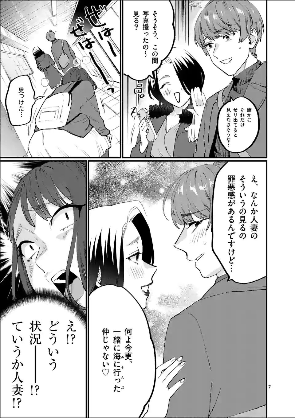 SENSEI DE ￮￮ SHICHA IKEMASEN! - raw - Chapter 31.1 - https://jpdd.ccdd.to/JPDD/senseideshichaikemasen/193034/z3ytvylywhu.jpg