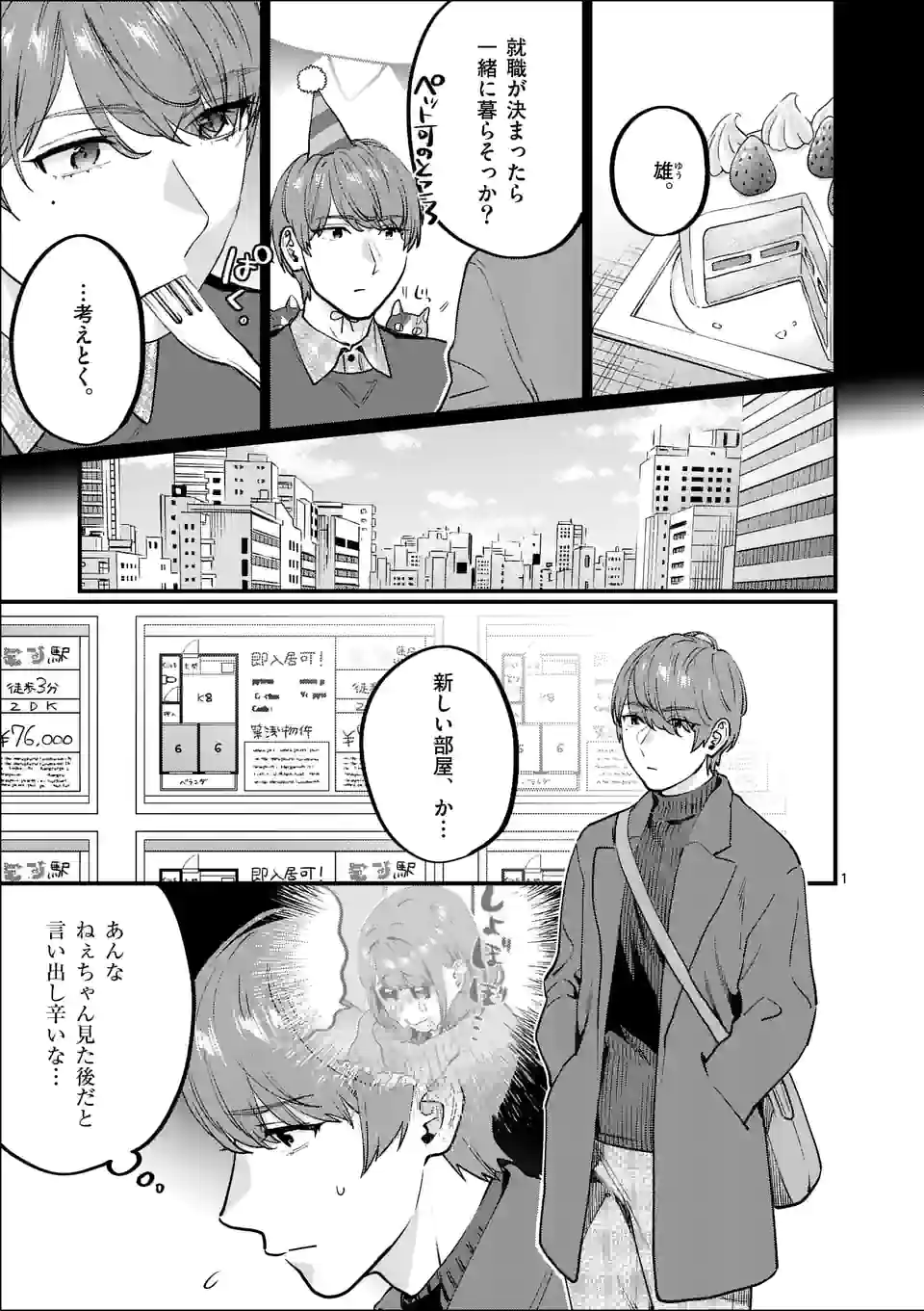 SENSEI DE ￮￮ SHICHA IKEMASEN! - raw - Chapter 31.1 - https://jpdd.ccdd.to/JPDD/senseideshichaikemasen/193034/zeebgdw2pue.jpg