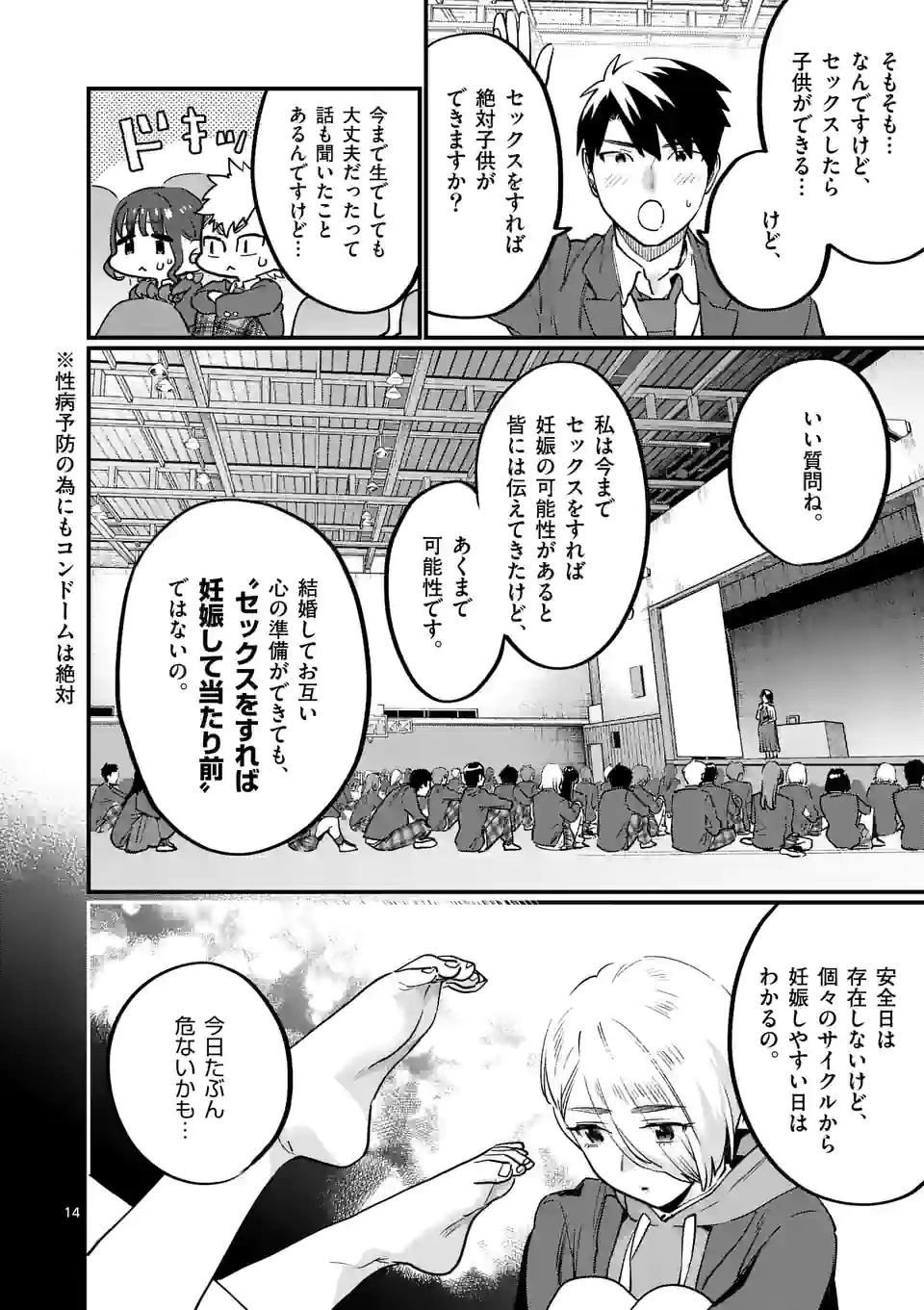 SENSEI DE ￮￮ SHICHA IKEMASEN! - raw - Chapter 32 - https://jpdd.ccdd.to/JPDD/senseideshichaikemasen/194834/2jqvy1h5doa.jpg