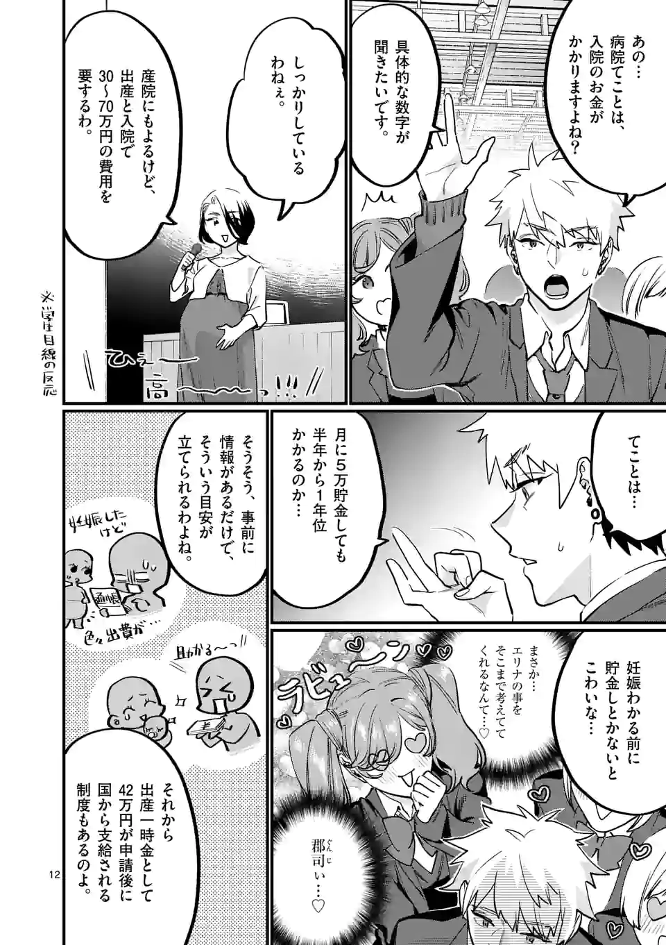 SENSEI DE ￮￮ SHICHA IKEMASEN! - raw - Chapter 32 - https://jpdd.ccdd.to/JPDD/senseideshichaikemasen/194834/4wyx3p1t3pe.jpg
