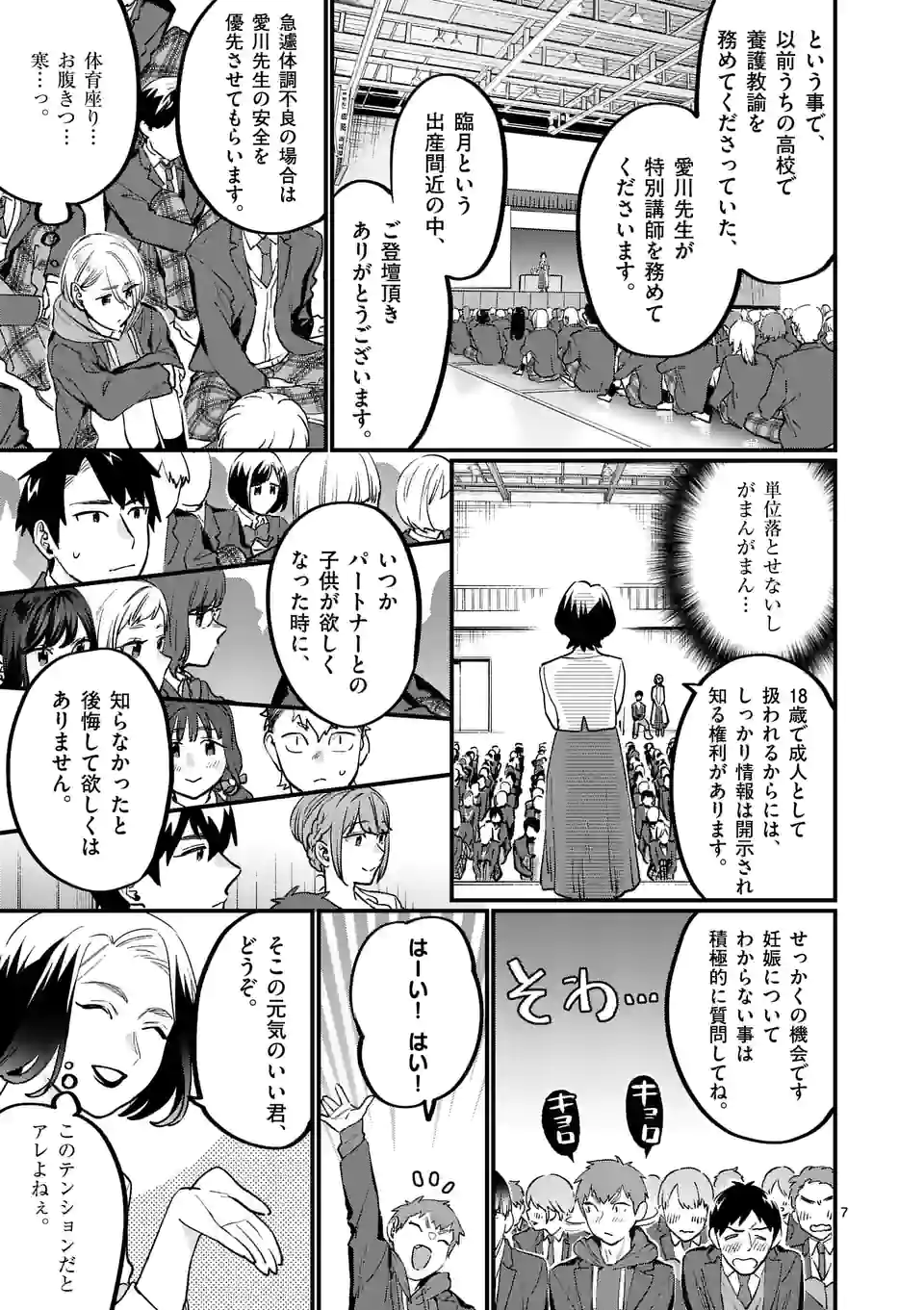 SENSEI DE ￮￮ SHICHA IKEMASEN! - raw - Chapter 32 - https://jpdd.ccdd.to/JPDD/senseideshichaikemasen/194834/5inrgnqkcf5.jpg