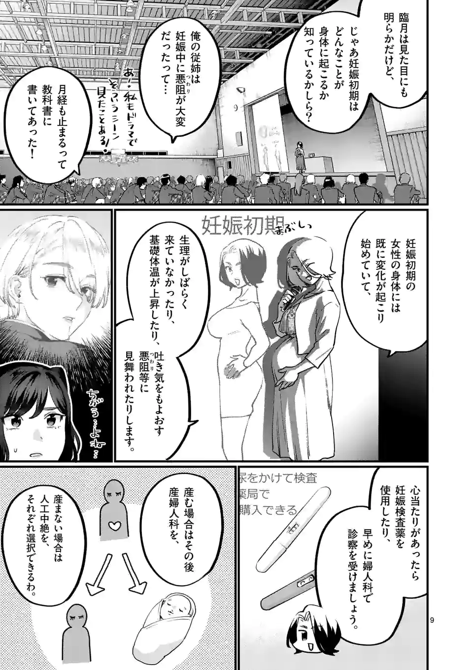 SENSEI DE ￮￮ SHICHA IKEMASEN! - raw - Chapter 32 - https://jpdd.ccdd.to/JPDD/senseideshichaikemasen/194834/auc0cwnjdrj.jpg