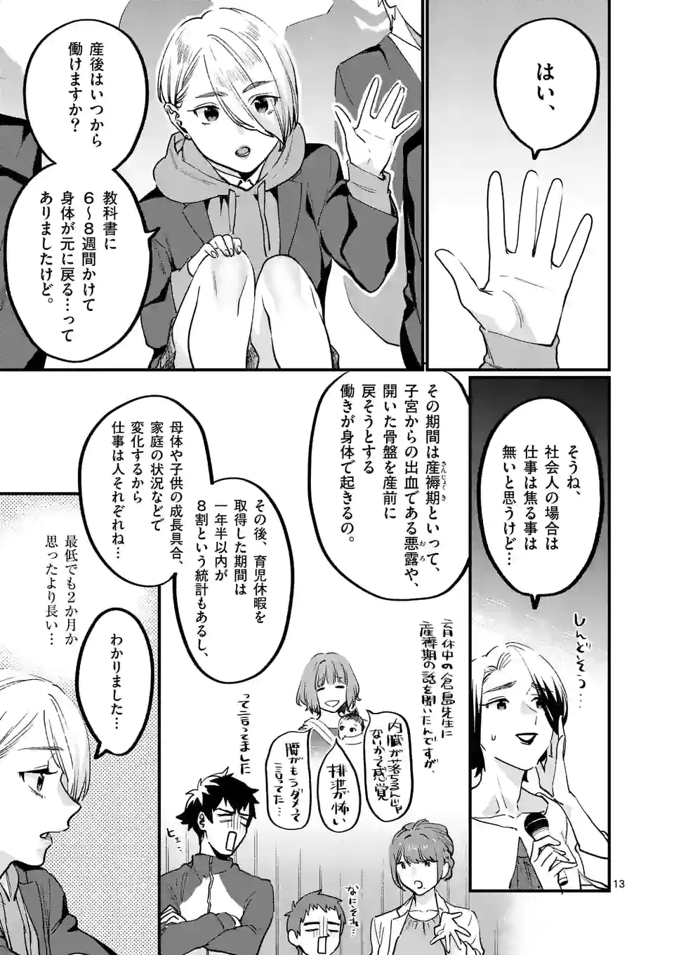 SENSEI DE ￮￮ SHICHA IKEMASEN! - raw - Chapter 32 - https://jpdd.ccdd.to/JPDD/senseideshichaikemasen/194834/dzoqzzawu1k.jpg