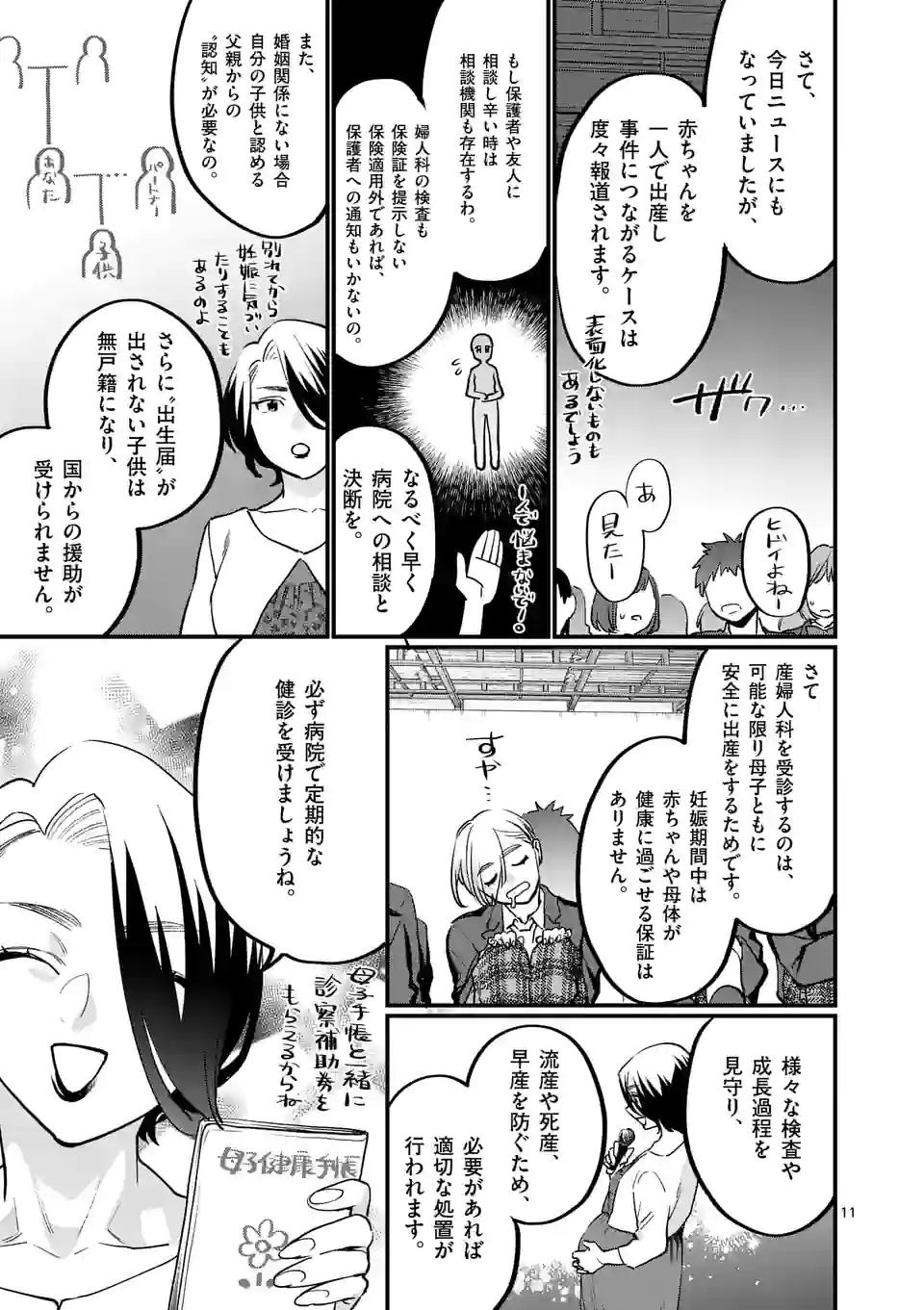 SENSEI DE ￮￮ SHICHA IKEMASEN! - raw - Chapter 32 - https://jpdd.ccdd.to/JPDD/senseideshichaikemasen/194834/im5ol4yejmx.jpg