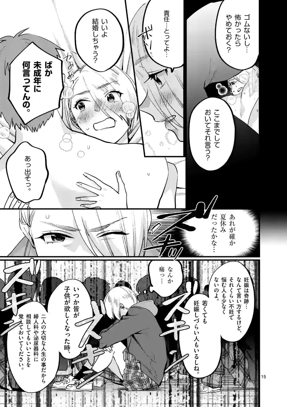 SENSEI DE ￮￮ SHICHA IKEMASEN! - raw - Chapter 32 - https://jpdd.ccdd.to/JPDD/senseideshichaikemasen/194834/k2hyi0ckjgj.jpg