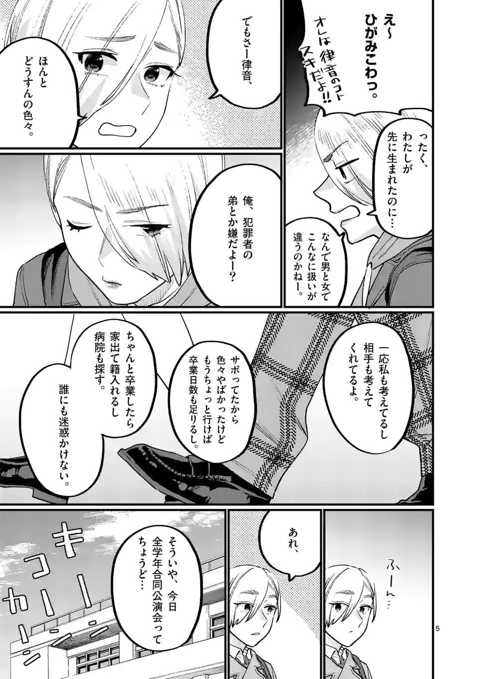 SENSEI DE ￮￮ SHICHA IKEMASEN! - raw - Chapter 32 - https://jpdd.ccdd.to/JPDD/senseideshichaikemasen/194834/n4a3a3ozr5k.jpg