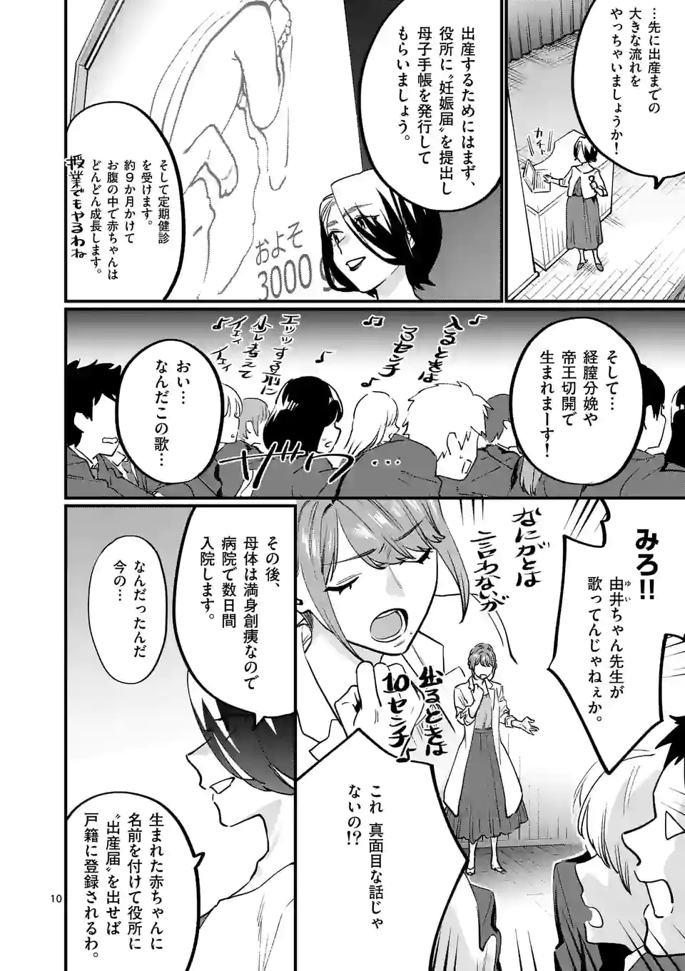 SENSEI DE ￮￮ SHICHA IKEMASEN! - raw - Chapter 32 - https://jpdd.ccdd.to/JPDD/senseideshichaikemasen/194834/nrc1o0cghpq.jpg