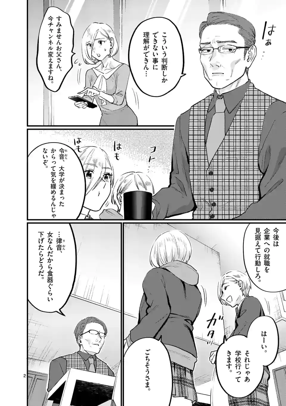 SENSEI DE ￮￮ SHICHA IKEMASEN! - raw - Chapter 32 - https://jpdd.ccdd.to/JPDD/senseideshichaikemasen/194834/qyfxzpgx0kd.jpg