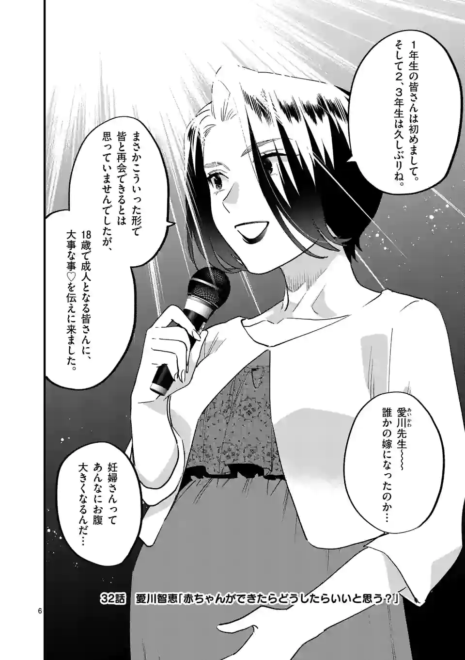 SENSEI DE ￮￮ SHICHA IKEMASEN! - raw - Chapter 32 - https://jpdd.ccdd.to/JPDD/senseideshichaikemasen/194834/r4a45czoy3k.jpg