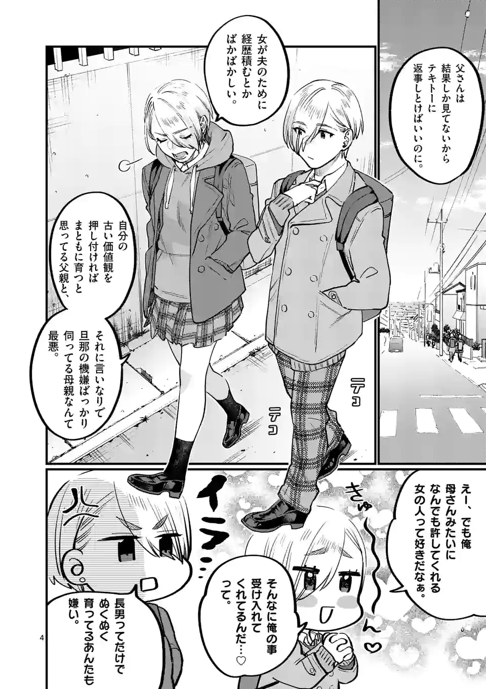 SENSEI DE ￮￮ SHICHA IKEMASEN! - raw - Chapter 32 - https://jpdd.ccdd.to/JPDD/senseideshichaikemasen/194834/tdncr3o4fay.jpg