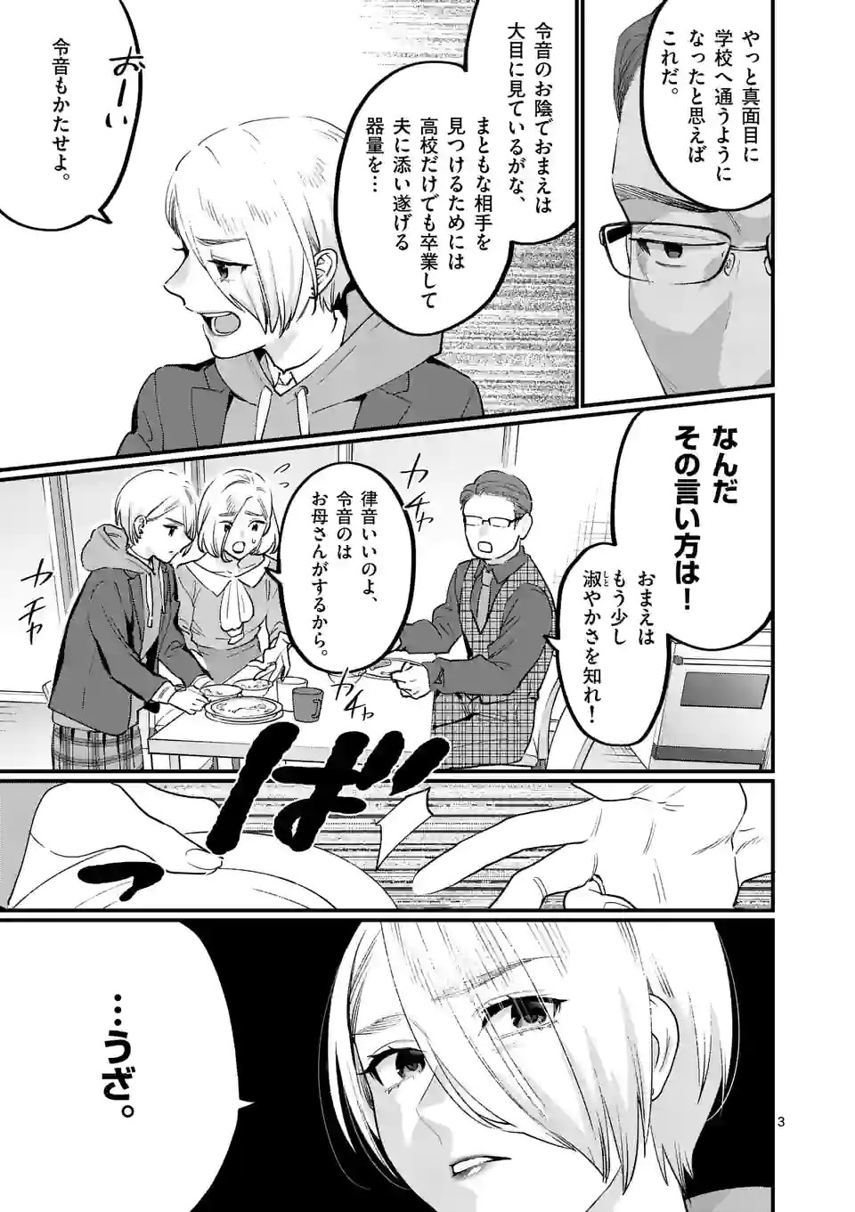 SENSEI DE ￮￮ SHICHA IKEMASEN! - raw - Chapter 32 - https://jpdd.ccdd.to/JPDD/senseideshichaikemasen/194834/ykvy15l3ham.jpg