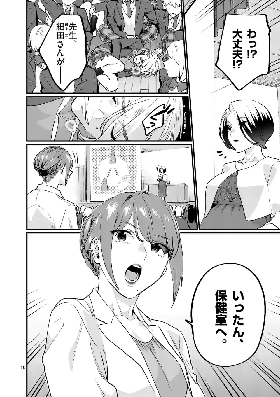 SENSEI DE ￮￮ SHICHA IKEMASEN! - raw - Chapter 32 - https://jpdd.ccdd.to/JPDD/senseideshichaikemasen/194834/yxjaq231ahn.jpg