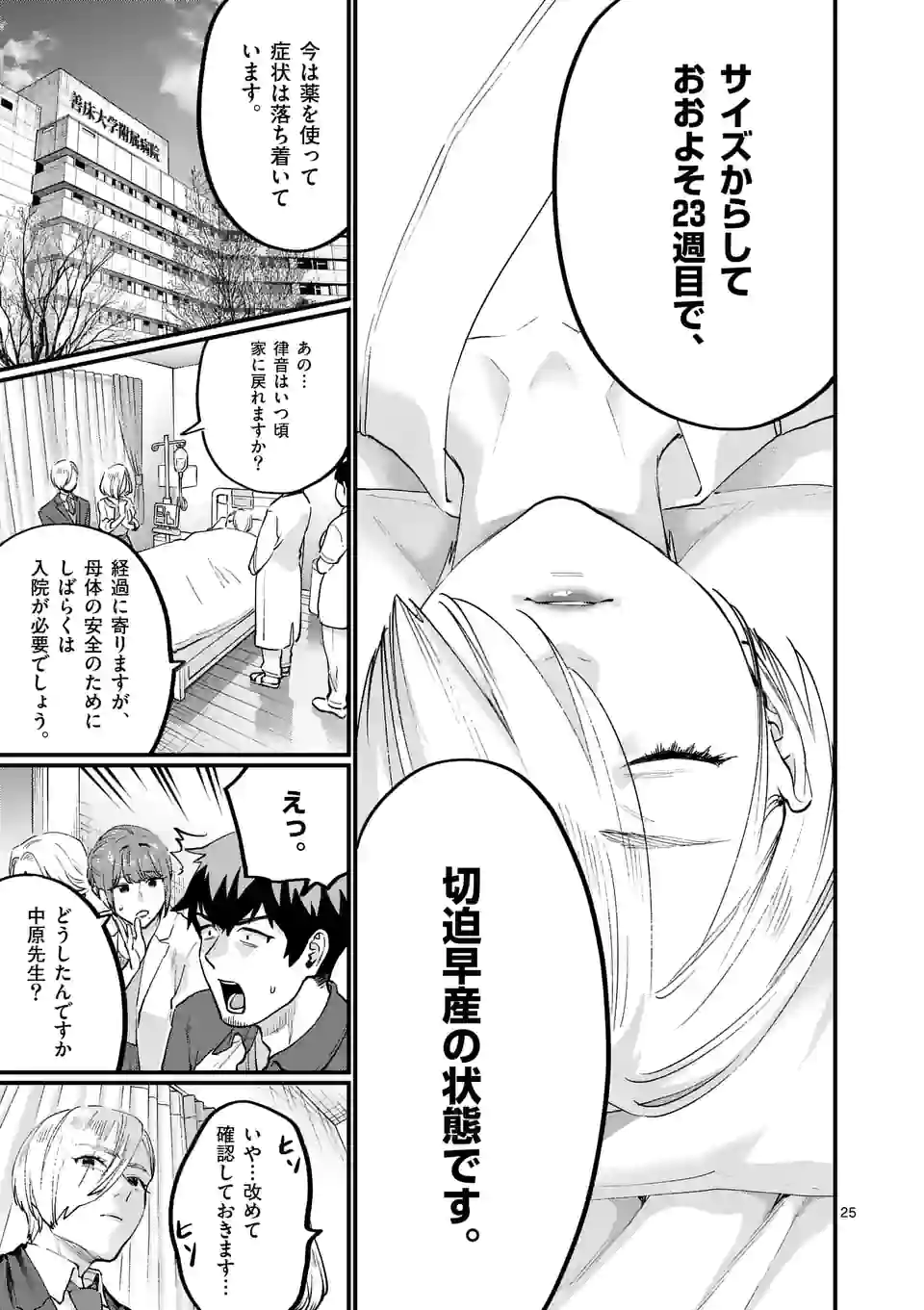 SENSEI DE ￮￮ SHICHA IKEMASEN! - raw - Chapter 32.5 - https://jpdd.ccdd.to/JPDD/senseideshichaikemasen/197104/a55hngk3yyv.jpg