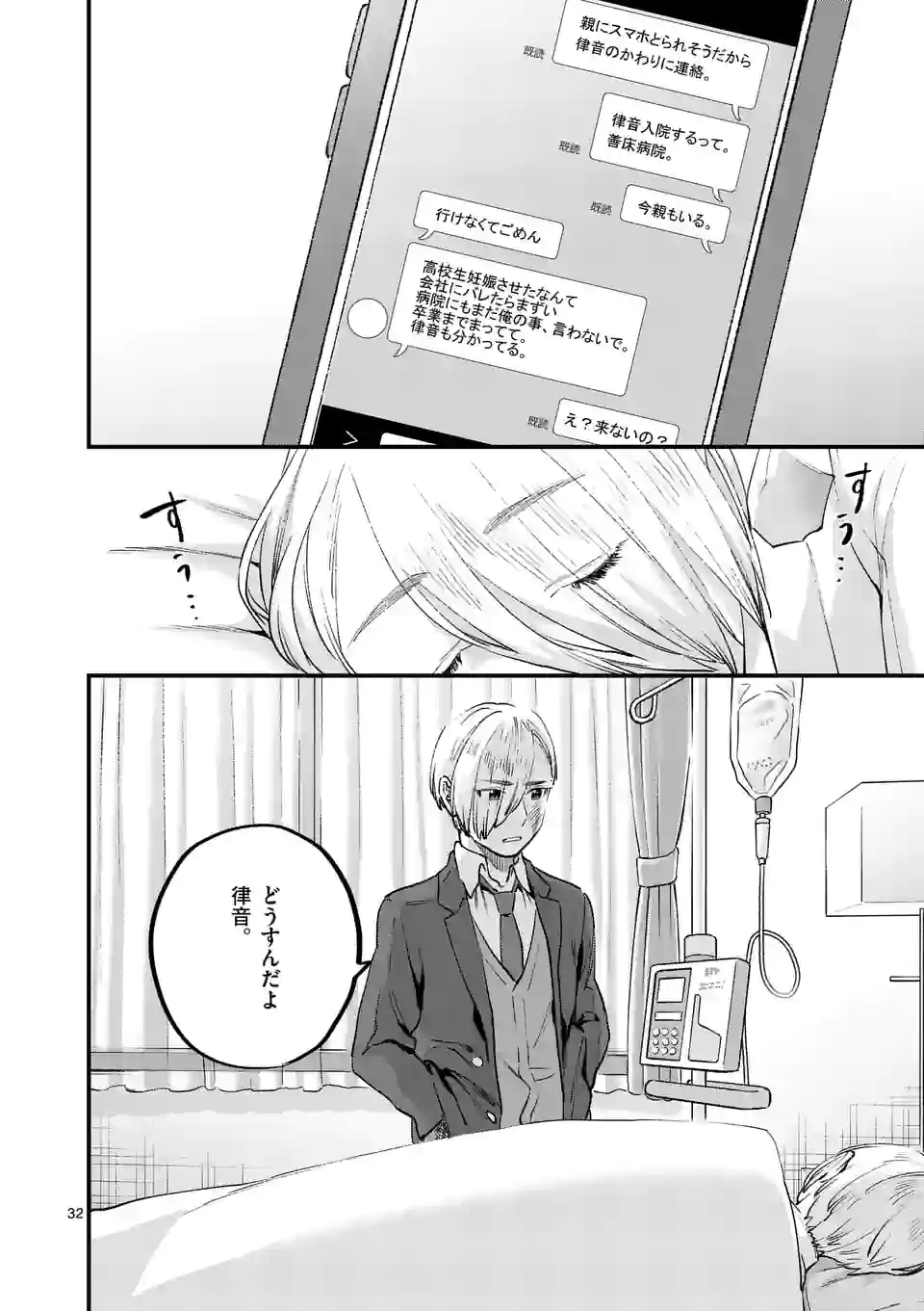 SENSEI DE ￮￮ SHICHA IKEMASEN! - raw - Chapter 32.5 - https://jpdd.ccdd.to/JPDD/senseideshichaikemasen/197104/aivqjusplgi.jpg