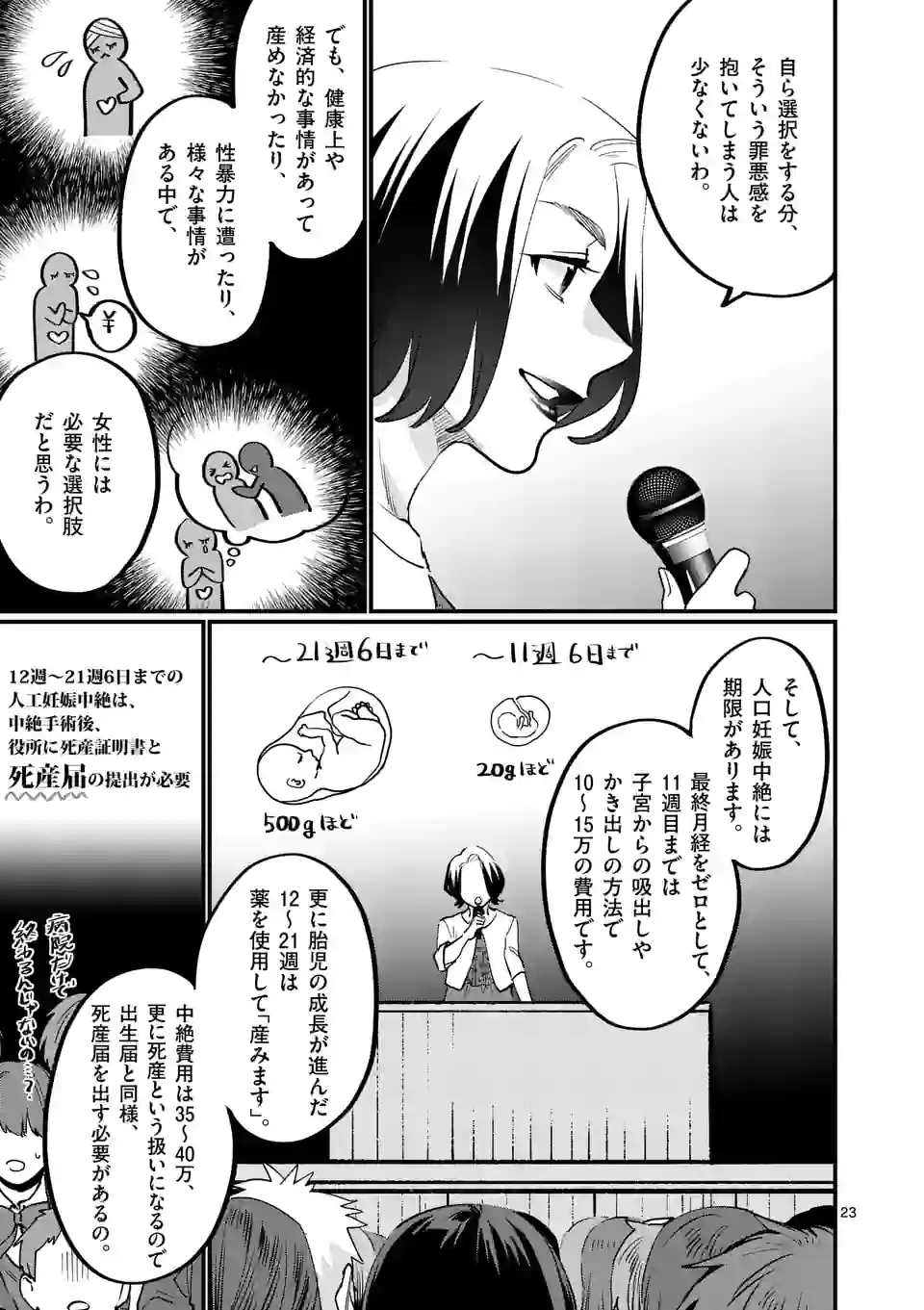 SENSEI DE ￮￮ SHICHA IKEMASEN! - raw - Chapter 32.5 - https://jpdd.ccdd.to/JPDD/senseideshichaikemasen/197104/alwc32jvilk.jpg
