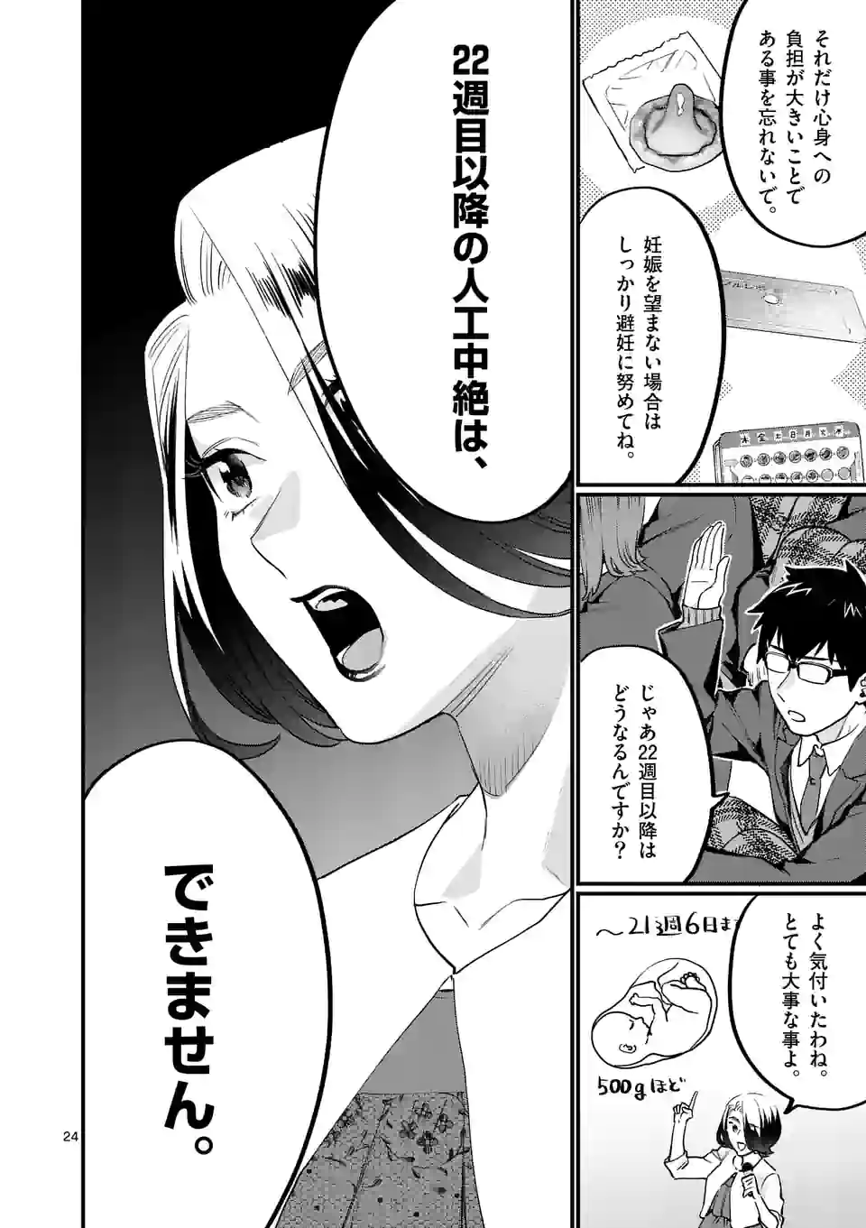 SENSEI DE ￮￮ SHICHA IKEMASEN! - raw - Chapter 32.5 - https://jpdd.ccdd.to/JPDD/senseideshichaikemasen/197104/c50ycpeqpq1.jpg