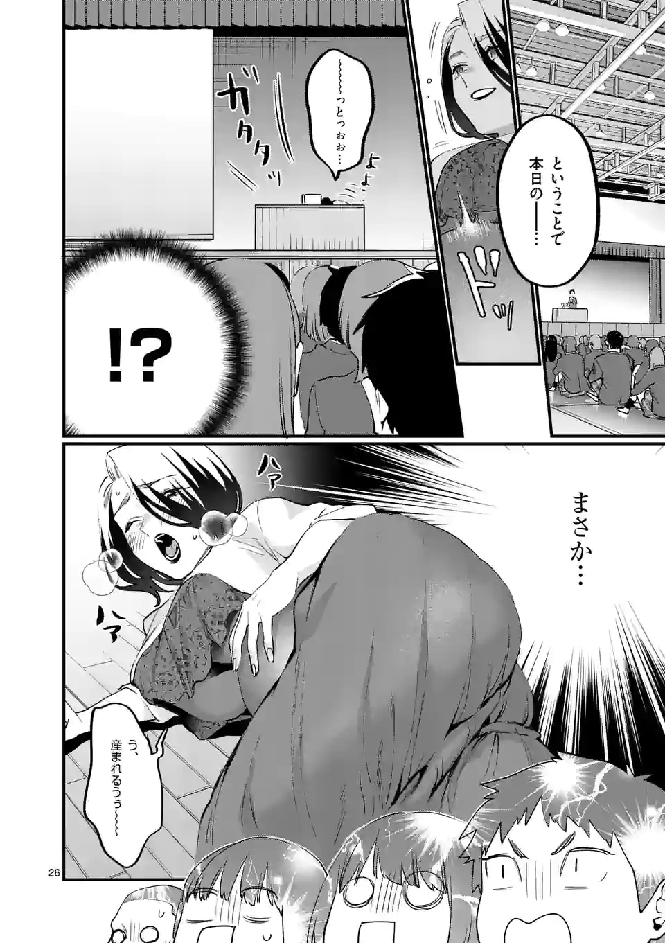 SENSEI DE ￮￮ SHICHA IKEMASEN! - raw - Chapter 32.5 - https://jpdd.ccdd.to/JPDD/senseideshichaikemasen/197104/gd12lhh1i3m.jpg