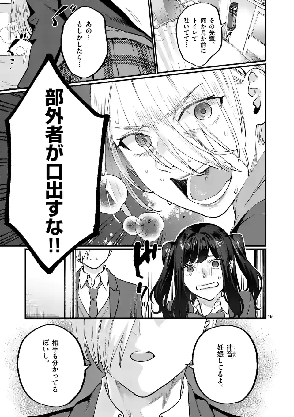 SENSEI DE ￮￮ SHICHA IKEMASEN! - raw - Chapter 32.5 - https://jpdd.ccdd.to/JPDD/senseideshichaikemasen/197104/jdpayl05z41.jpg