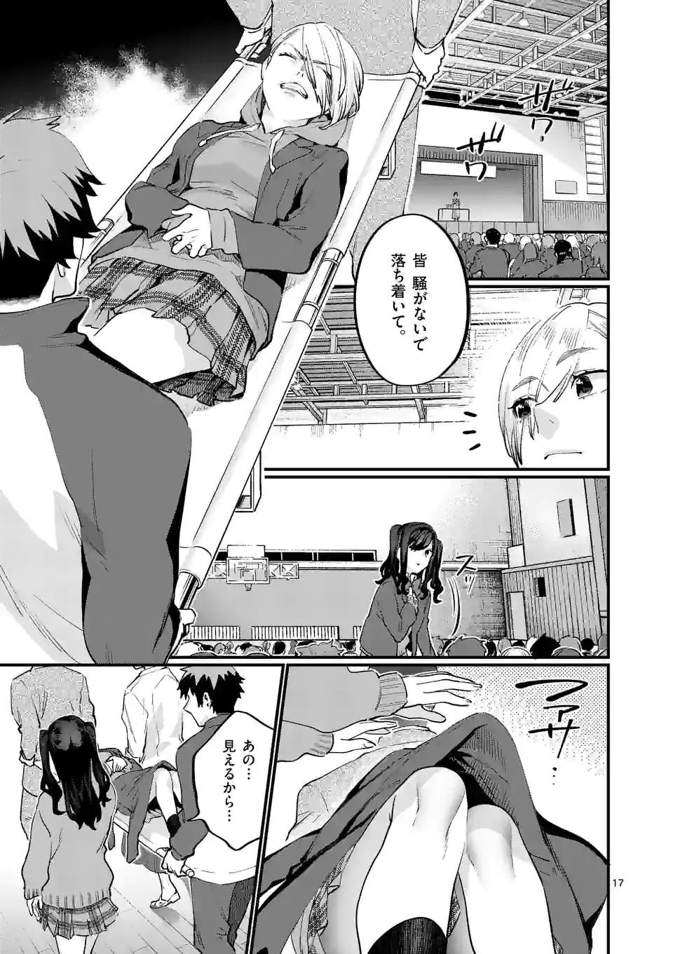 SENSEI DE ￮￮ SHICHA IKEMASEN! - raw - Chapter 32.5 - https://jpdd.ccdd.to/JPDD/senseideshichaikemasen/197104/kconikzrymy.jpg