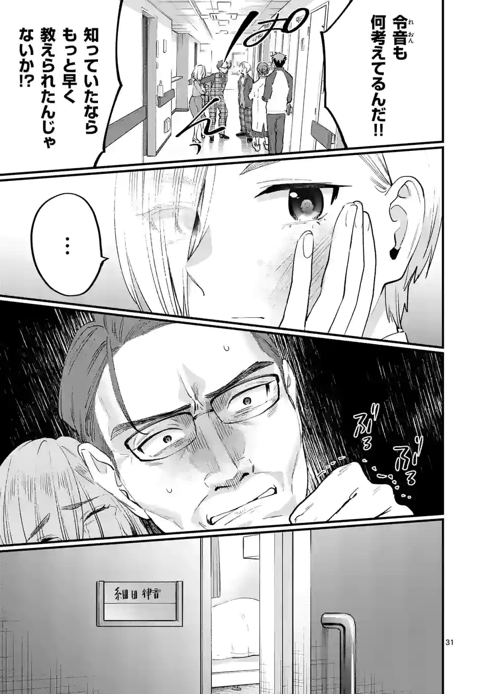 SENSEI DE ￮￮ SHICHA IKEMASEN! - raw - Chapter 32.5 - https://jpdd.ccdd.to/JPDD/senseideshichaikemasen/197104/mcdnn4x1fqz.jpg