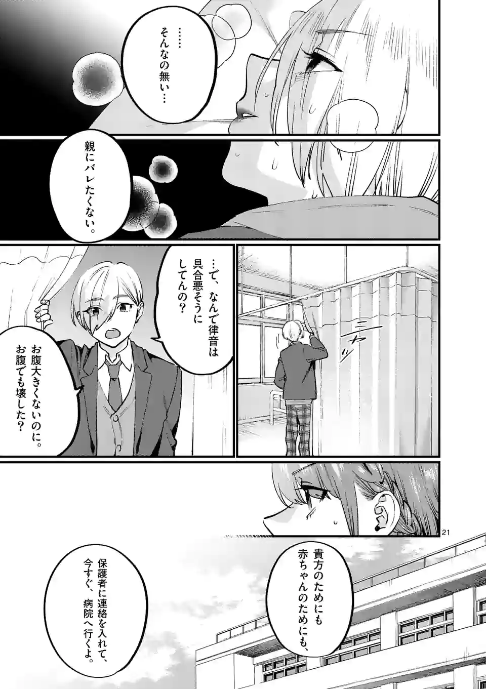 SENSEI DE ￮￮ SHICHA IKEMASEN! - raw - Chapter 32.5 - https://jpdd.ccdd.to/JPDD/senseideshichaikemasen/197104/mmid00bdslz.jpg