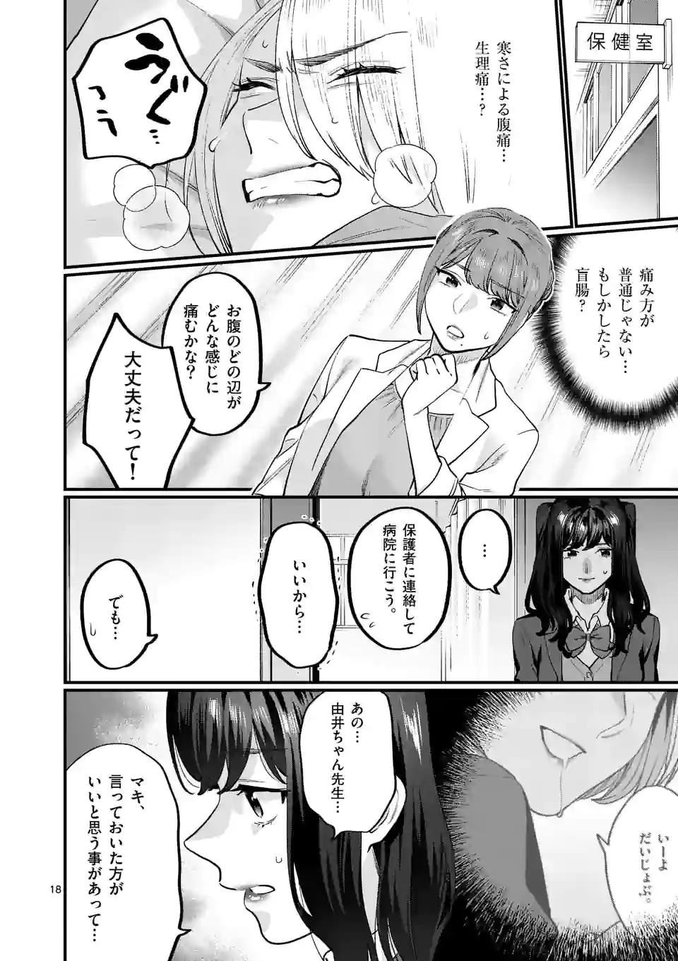 SENSEI DE ￮￮ SHICHA IKEMASEN! - raw - Chapter 32.5 - https://jpdd.ccdd.to/JPDD/senseideshichaikemasen/197104/nblag4pje1r.jpg