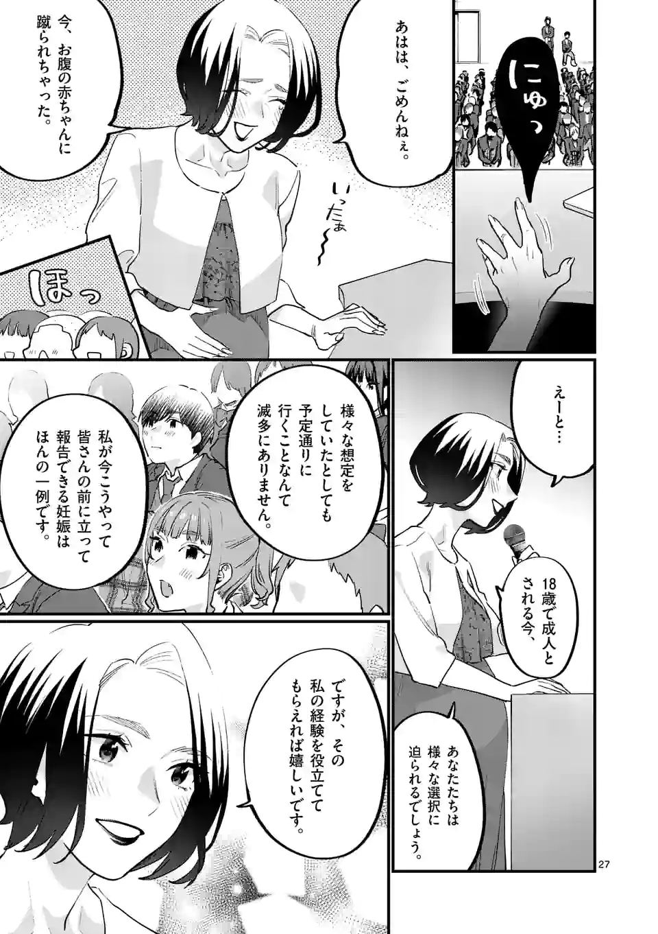 SENSEI DE ￮￮ SHICHA IKEMASEN! - raw - Chapter 32.5 - https://jpdd.ccdd.to/JPDD/senseideshichaikemasen/197104/og3zvqewxib.jpg