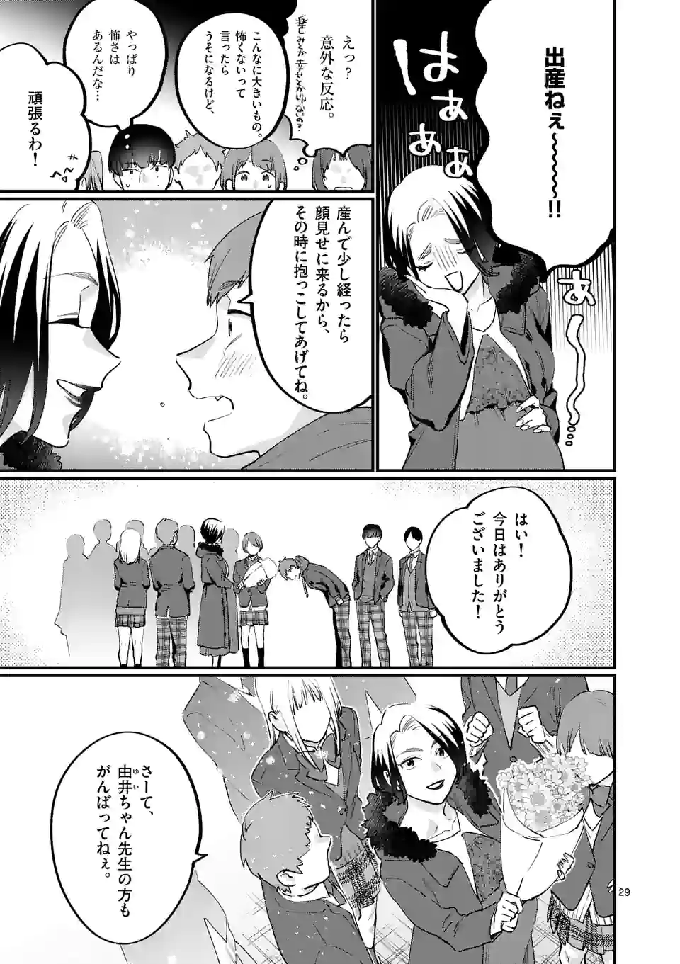 SENSEI DE ￮￮ SHICHA IKEMASEN! - raw - Chapter 32.5 - https://jpdd.ccdd.to/JPDD/senseideshichaikemasen/197104/q4ukadu3r0k.jpg