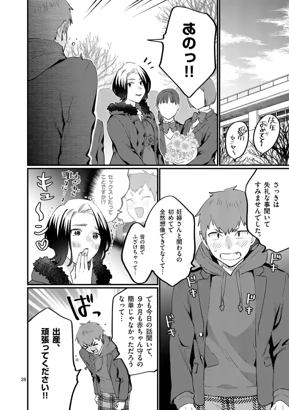 SENSEI DE ￮￮ SHICHA IKEMASEN! - raw - Chapter 32.5 - https://jpdd.ccdd.to/JPDD/senseideshichaikemasen/197104/qazxjttpp1e.jpg