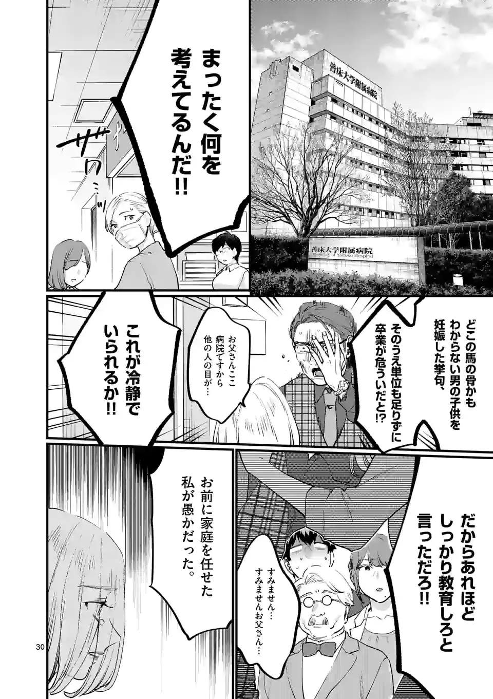 SENSEI DE ￮￮ SHICHA IKEMASEN! - raw - Chapter 32.5 - https://jpdd.ccdd.to/JPDD/senseideshichaikemasen/197104/xgrfw5jboyp.jpg