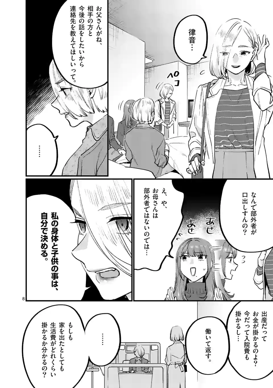SENSEI DE ￮￮ SHICHA IKEMASEN! - raw - Chapter 33 - https://jpdd.ccdd.to/JPDD/senseideshichaikemasen/198407/003bptyuwyk.jpg