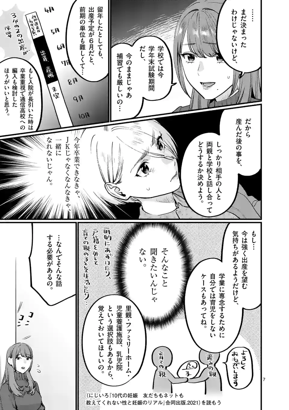 SENSEI DE ￮￮ SHICHA IKEMASEN! - raw - Chapter 33 - https://jpdd.ccdd.to/JPDD/senseideshichaikemasen/198407/0fdn3y30clz.jpg