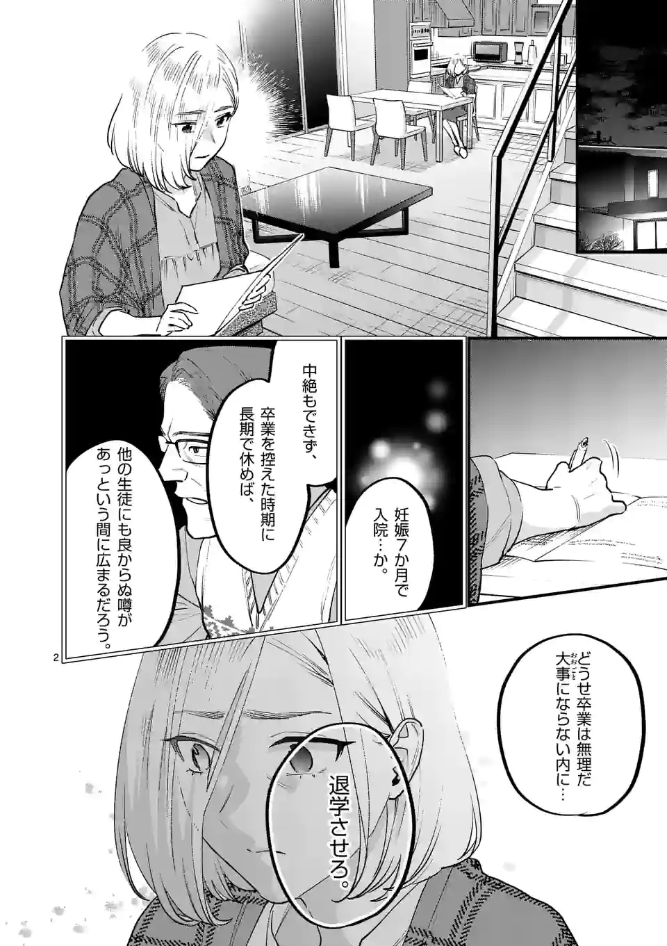 SENSEI DE ￮￮ SHICHA IKEMASEN! - raw - Chapter 33 - https://jpdd.ccdd.to/JPDD/senseideshichaikemasen/198407/2jb1qvaosst.jpg