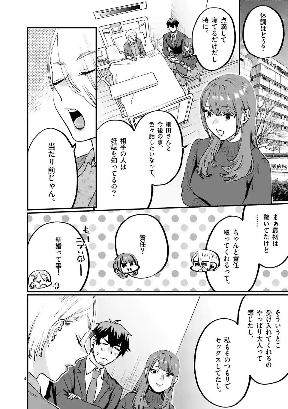 SENSEI DE ￮￮ SHICHA IKEMASEN! - raw - Chapter 33 - https://jpdd.ccdd.to/JPDD/senseideshichaikemasen/198407/f0kvbtbyosh.jpg
