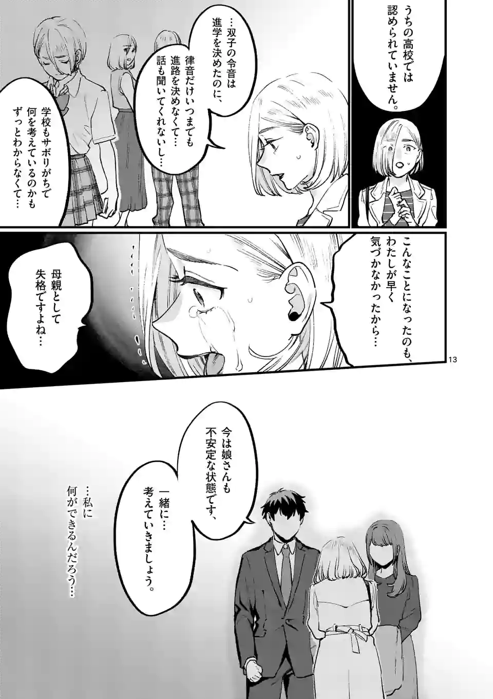 SENSEI DE ￮￮ SHICHA IKEMASEN! - raw - Chapter 33 - https://jpdd.ccdd.to/JPDD/senseideshichaikemasen/198407/inmh4gulksl.jpg