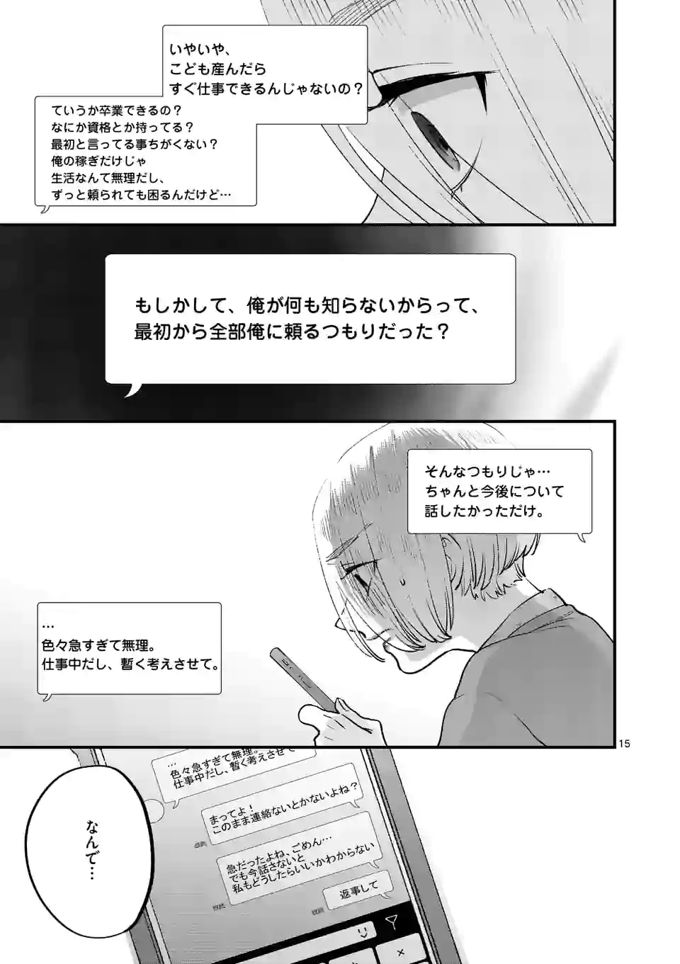 SENSEI DE ￮￮ SHICHA IKEMASEN! - raw - Chapter 33 - https://jpdd.ccdd.to/JPDD/senseideshichaikemasen/198407/kncscc2u431.jpg